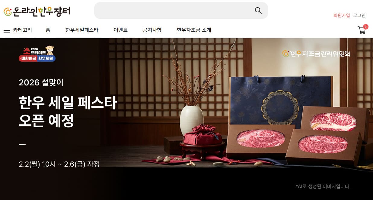한우자조금 온라인 장터 홈페이지 (www.hanwooboardmarket.com/)