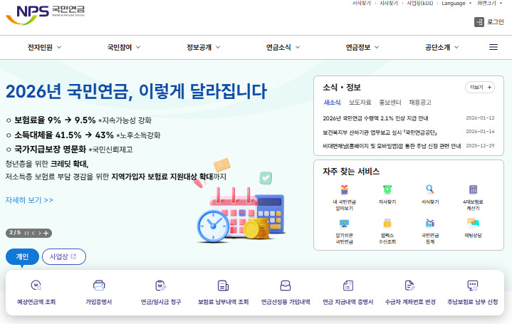 국민연금관리공단 홈페이지 바로가기 www.nps.or.kr