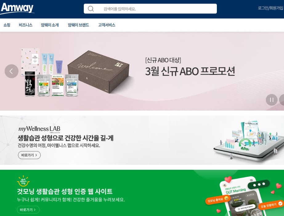 암웨이 쇼핑몰 바로가기 www.amway.co.kr