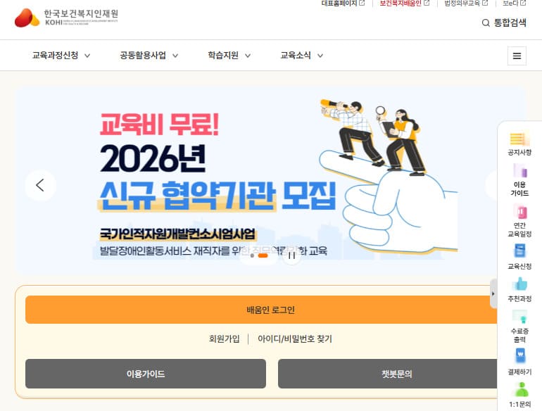 KOHI 보건복지 배움인 https://edu.kohi.or.kr/