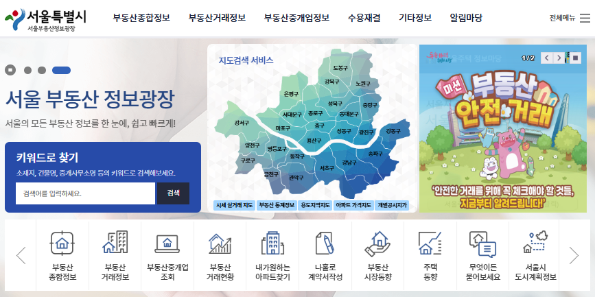 서울부동산 정보광장 (land.seoul.go.kr/)