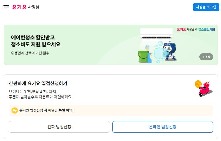 요기요 사장님사이트 ceo.yogiyo.co.kr/