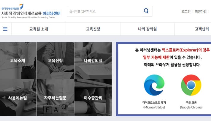 장애인식개선 이러닝센터 www.able-edu.or.kr/elearning