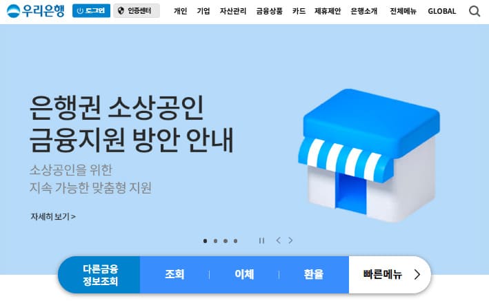 우리은행 기업인터넷뱅킹 홈페이지 (nbi.wooribank.com)