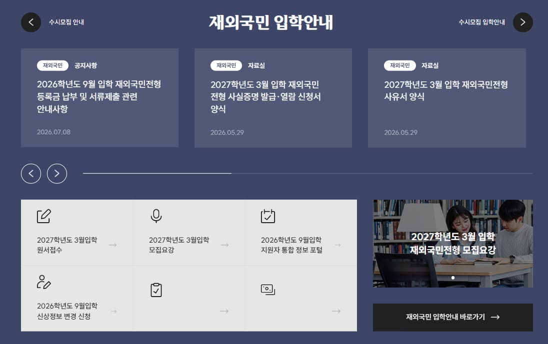 서강대학교 입학처 홈페이지 (https://admission.sogang.ac.kr/)