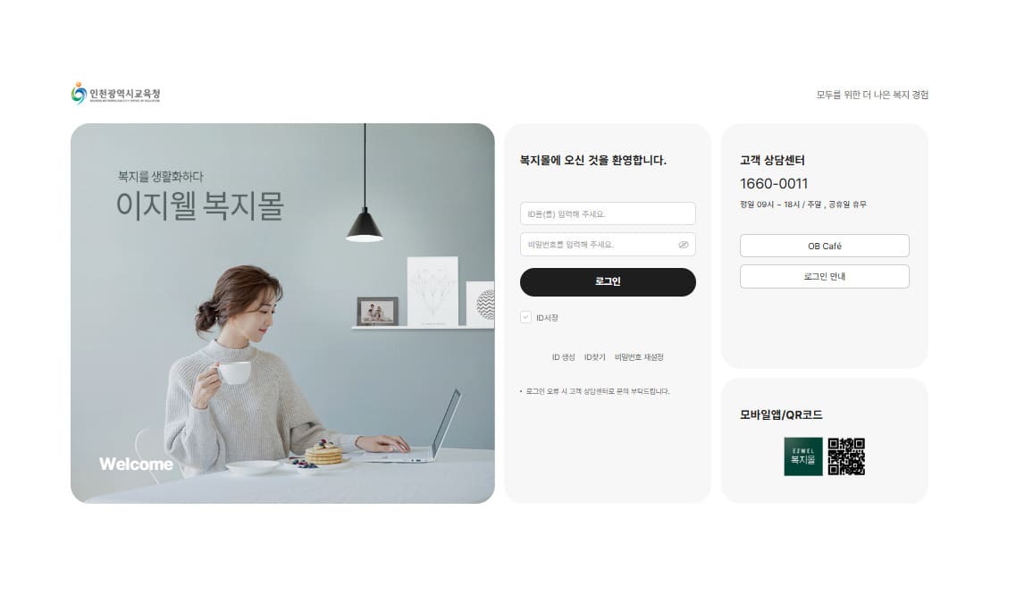 인천광역시교육청 임직원몰 (ice4.ezwel.com)
