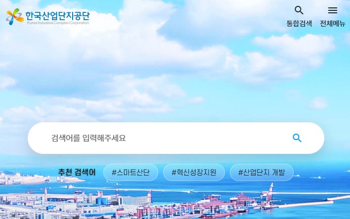한국산업단지공단 홈페이지 (kicox.or.kr)