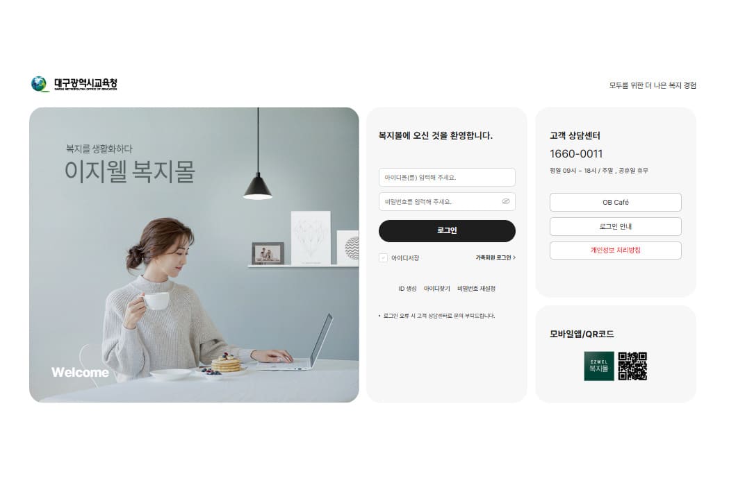 대구교육청 이지웰 복지몰 (https://dge.ezwel.com)