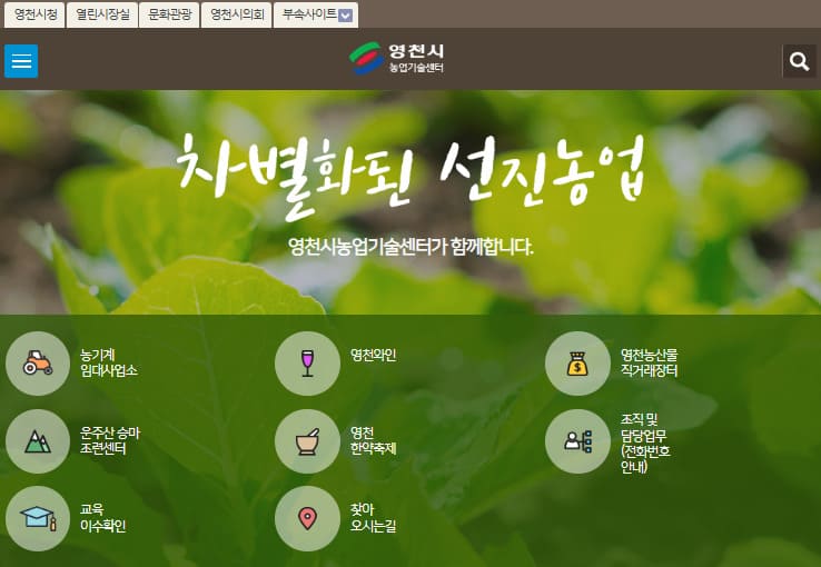 영천시농업기술센터 홈페이지 (https://www.yc.go.kr/farm/)