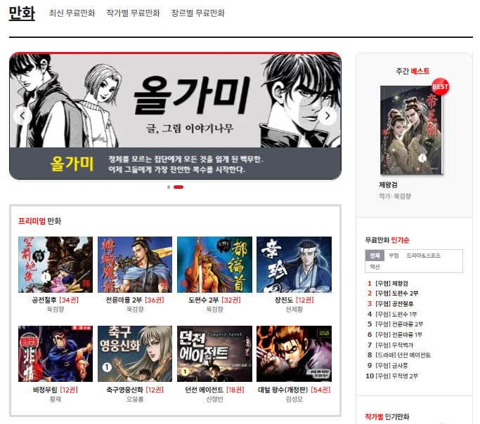 스포츠경향 무료만화 사이트 (sports.khan.co.kr/comics)