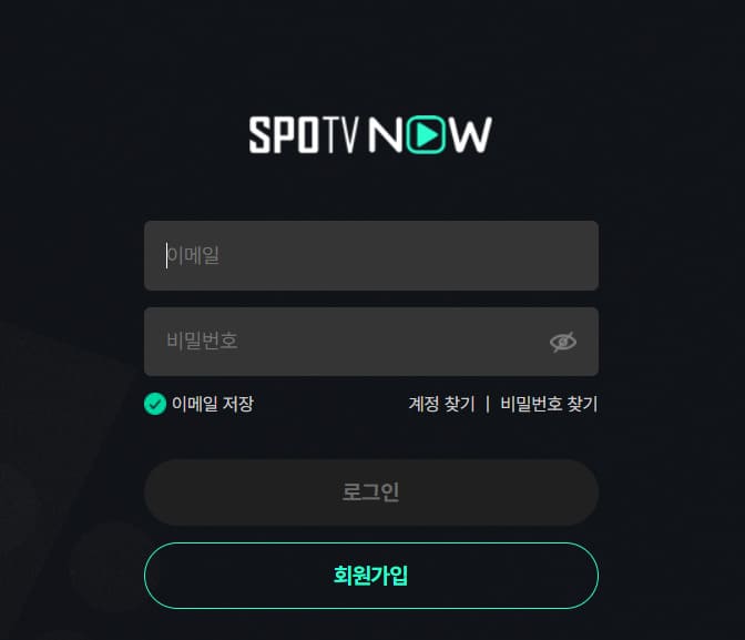 스포티비 나우 홈페이지 바로가기 (www.spotvnow.co.kr)
